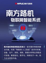 万物互联，打造绿色建材企业智慧物联新场景