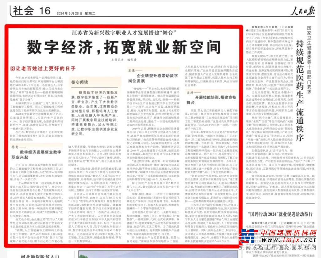 	《人民日报》连续报道