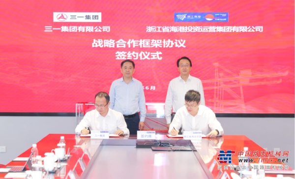 深化合作！浙江省海港集团与三一集团签署战略合作协议