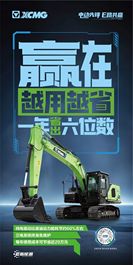选择徐工“电动先锋”，“E”起做大赢家！