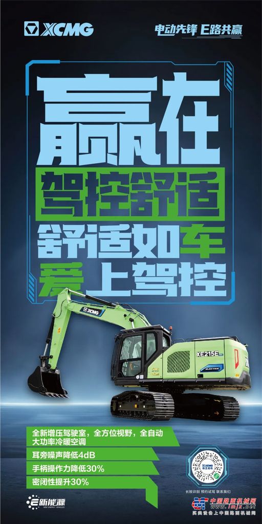 	该政策将对国二非道路设备更新为新能源设备的用户予以补贴，其中新能源挖掘机指的是电池驱动挖掘机以及拖电挖掘机。