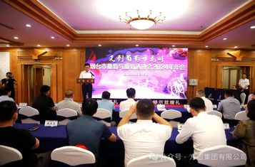 【酒业风采】“又到葡萄开花时”——2024年烟台市葡萄与葡萄酒协会年会在方圆集团圆满举行
