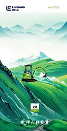 每日一图 | 柳工9017FE 静享悠悠盛夏