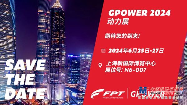 GPOWER 2024丨邀您相约上海 共赴盛宴！