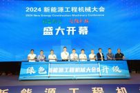 柳工出席2024新能源工程机械大会并作发言