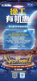 【直播预告】金领大师空降直播间，安全技能大比拼！有胆你来战！
