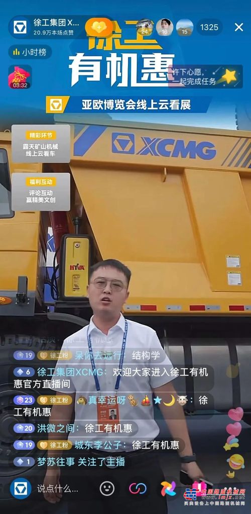 	徐工携露天矿山成套化解决方案