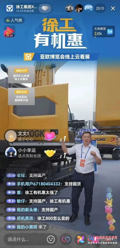 	国际性综合展会上
