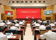 中国铁建召开人才工作会议，铁建重工作交流发言