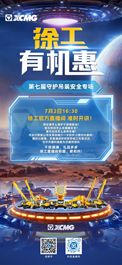 徐工【直播预告】金领大师空降直播间，有奖有趣，更有料！