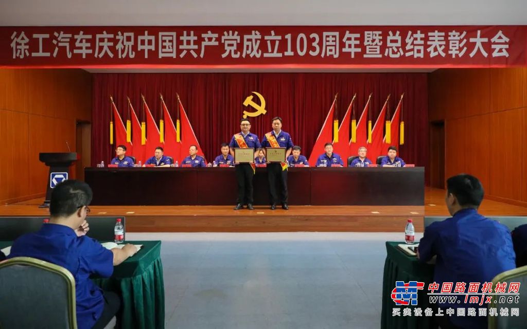 徐工汽车党委副书记、纪委书记、工会主席赵本涛	传达杨东升董事长在徐工集团、徐工机械七一表彰大会上的讲话精神，并作党委工作报告