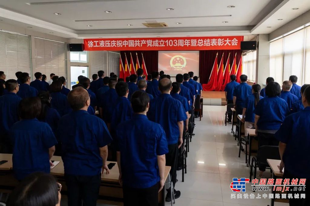 7月1日下午，徐工液压事业部庆祝中国共产党成立103周年暨总结表彰大会在雄壮、嘹亮的中华人民共和国国歌声中拉开帷幕。