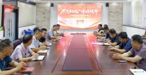 “坚定信念，引领发展” — 河南高远路业集团召开党员大会