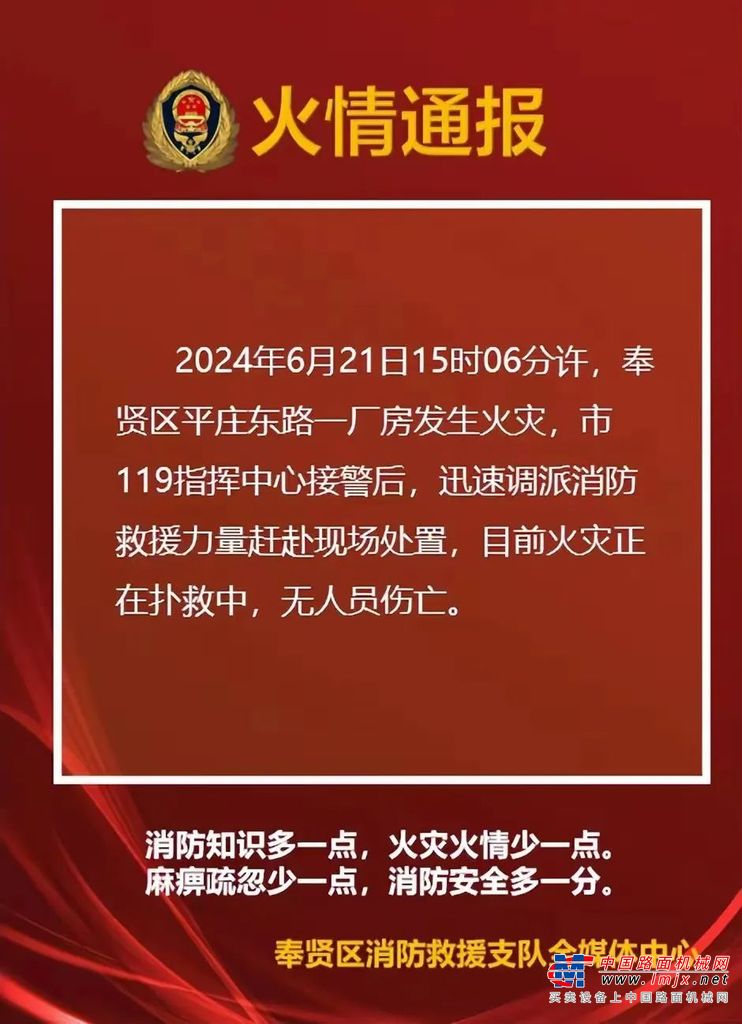时间回到6月底，上海奉贤区平庄东路一化工仓库突发大火（甲醇、树脂等危险品）。