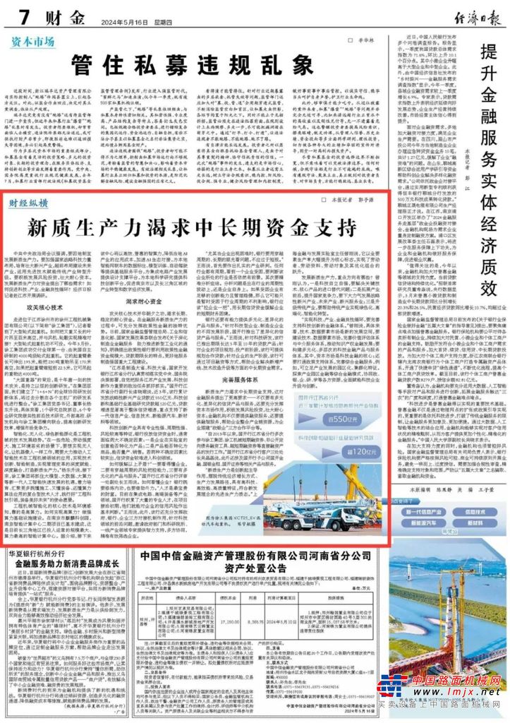 		由国家开发银行总行牵头，人民日报、新华社、经济日报、新华财经、上海证券报等多家媒体集体走进徐工，开展实地调研走访活动，深入数字化车间，亲身感受金融浇灌高端制造业的显著成效。