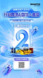 山推：倒计时2天丨行业首场AI数字人直播邀您共赏