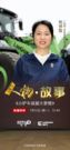 CCTV-10《人物·故事》| 7月15日12:49，看杨锦霞与柳工装载机的奋斗故事！