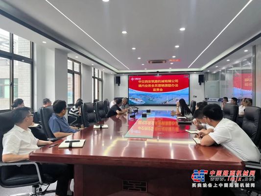 中交西筑：激发团队潜力！路面工程分公司全面宣贯公司营销激励机制