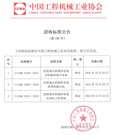 沥青搅拌设备自动化上料系统团体标准正式发布