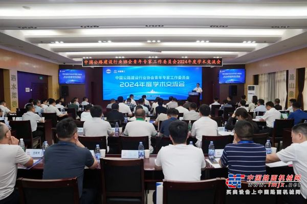 中国公路建设行业协会青年专家工作委员会2024年度学术交流会在铁建重工召开