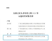 2024年大国工匠培育对象公布，柳工庞淇文上榜！