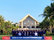 第四届小松（中国）全国代理店优秀销售员研修活动在三亚成功举办