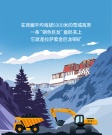 探秘雪域“巨龙”，康明斯勇闯“高反”禁区！