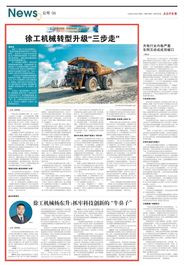 《上海证券报》解码深市公司新质生产力，开篇就是徐工机械！