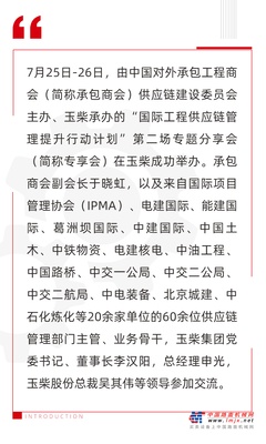 中国对外承包工程行业领军企业代表团走进玉柴