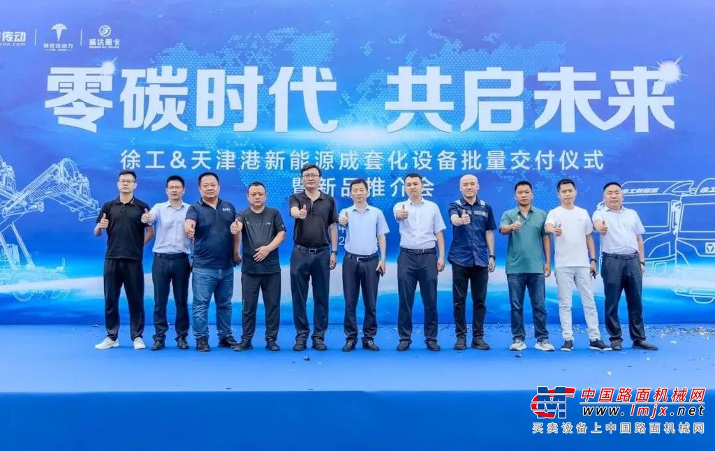 在“双碳”目标指引下，“绿色化”成为各行各业变革创新、实现高质量发展的必由之路。徐工前瞻行业发展需求，聚焦用户需求，协同产业链上下游，精准布局新能源产业技术和产品路线，推动制造业高端化、智能化、绿色化发展，全面覆盖钢厂、电厂、港口、城市短途物流运输等运营场景。