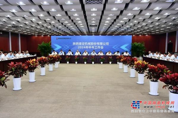 陕建机股份召开2024年半年工作会
