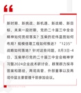 聚共识 谋新篇 玉柴举行党的二十届三中全会精神学习暨2024企业战术研讨会