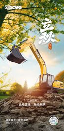 立秋 | 四海忙收获，XE380GK来助力！