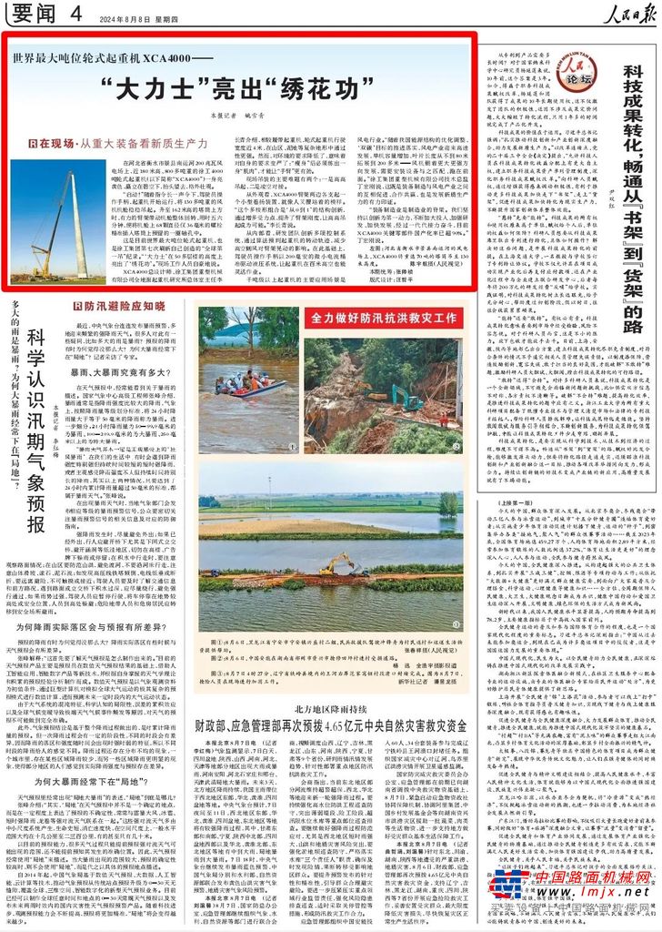 	双双聚焦徐工
