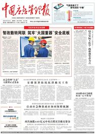 总书记关切的事 |《中国应急管理报》头版头条关注徐工！