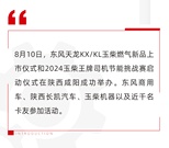 玉柴大马力燃气版东风商用车天龙旗舰正式上市！整车节能挑战赛同期在西北启动