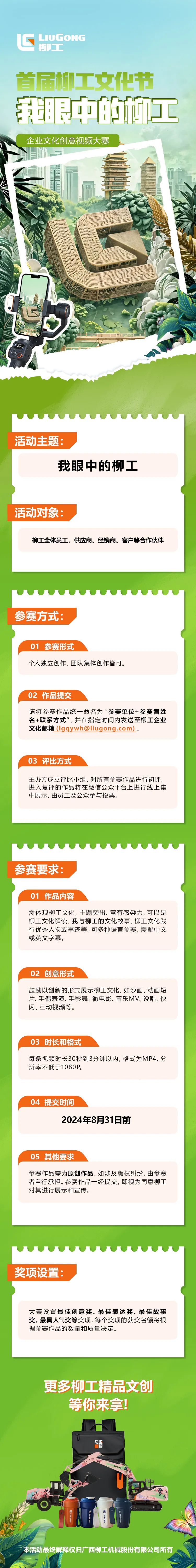 参与赢好礼！首届柳工文化节“我眼中的柳工”企业文化创意视频大赛火热启动