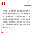 玉柴集团与开沃集团签署战略合作协议