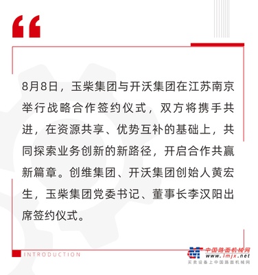 玉柴集团与开沃集团签署战略合作协议