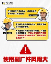 卡特彼勒：什么？您还敢用副厂件？