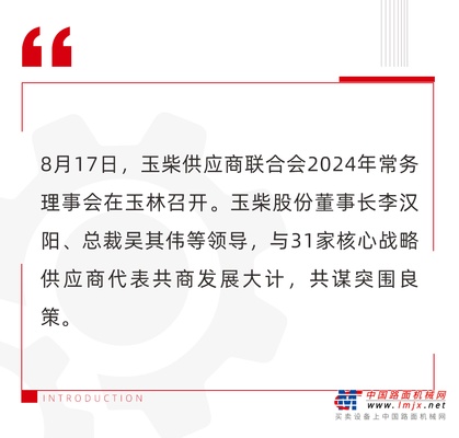 寻突围、谋转型、促升级 玉柴与战略供应商开了这场对话会