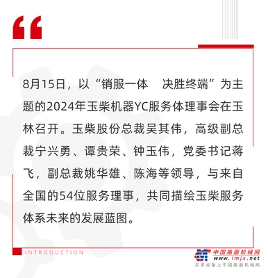 2024年玉柴机器YC服务体理事会成功召开