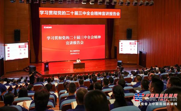 徐工：学习贯彻党的二十届三中全会精神，杨东升现场宣讲！