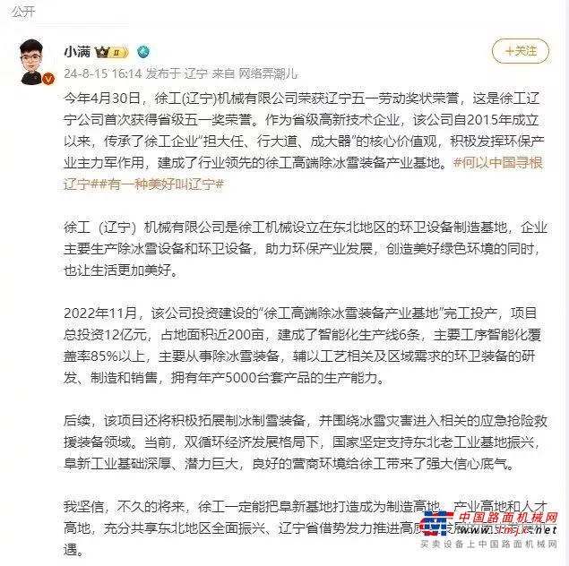 网络名人@白娟_Jolie说，“随着社会的进步和人们对生活品质要求的提高，环保和除雪工作变得越来越重要。因此，他们不断投入研发力量，致力于推出更加高效、环保、智能的产品，以满足市场的需求。”