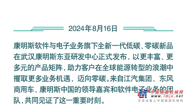 康明斯发布全新一代低碳、零碳软件与电子新品