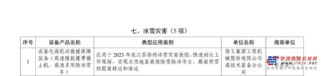 	国家级安全应急典型案例