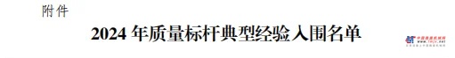 	为加快安全应急产业创新发展，推广一批具有较高技术水平和显著应用成效的安全应急装备，经工业和信息化部组织评审，拟将全国150个装备产品应用案例列入“2024年安全应急装备应用推广典型案例”。