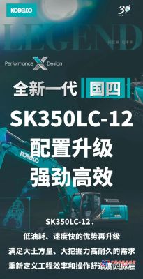 升級不止，性能卓越：SK350LC-12 | 跟隨小姐姐一起沉浸式體驗它的強悍實力！