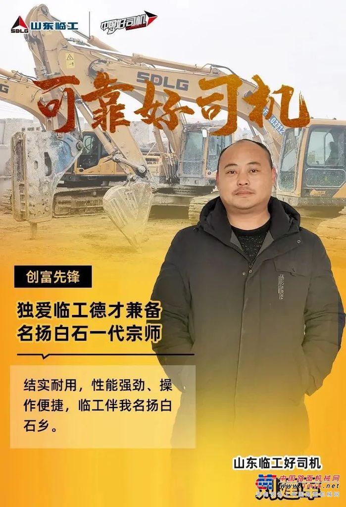 	由此可见，一线工程机操作手们拥有着乐于助人、尽职尽责的精神。