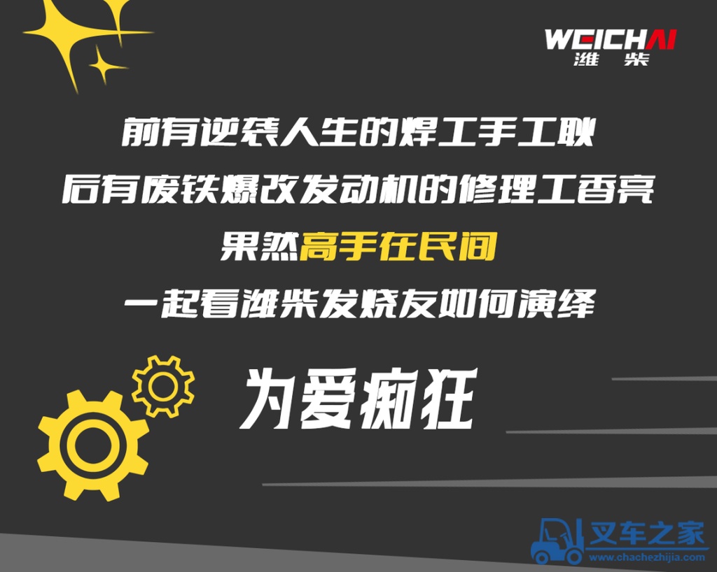 手搓发动机、缸套造房子，潍柴发烧友太牛了！